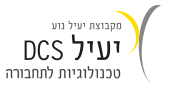 יעיל DCS